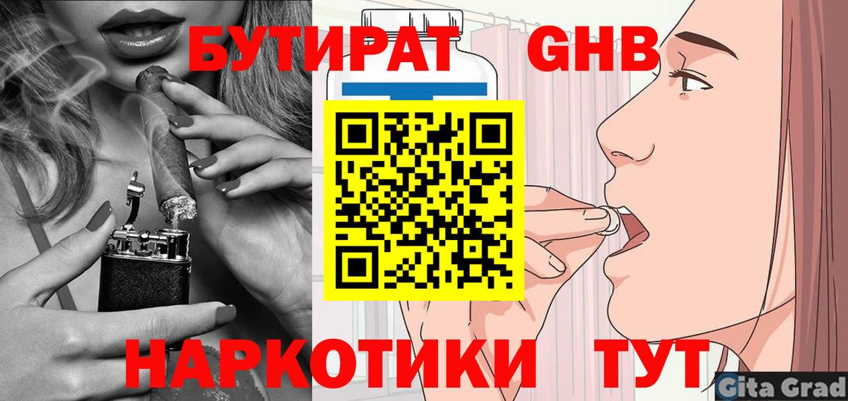 БУТИРАТ буратино Губаха