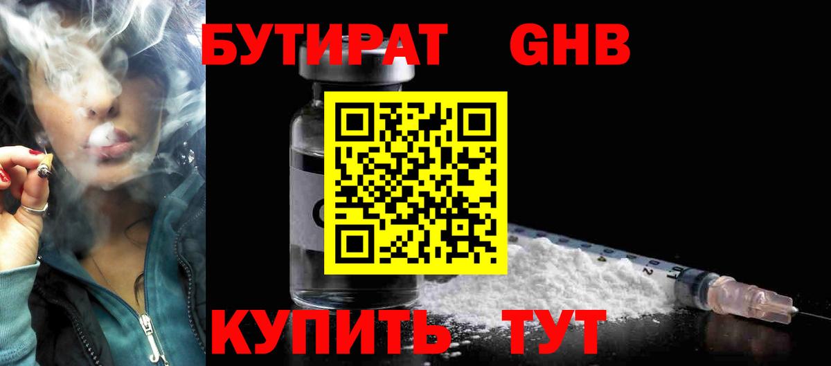 БУТИРАТ BDO  Вход с VPN  Губаха 