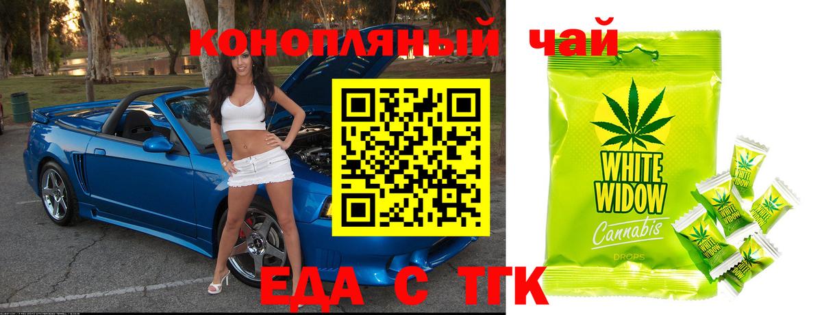 Еда ТГК конопля Губаха