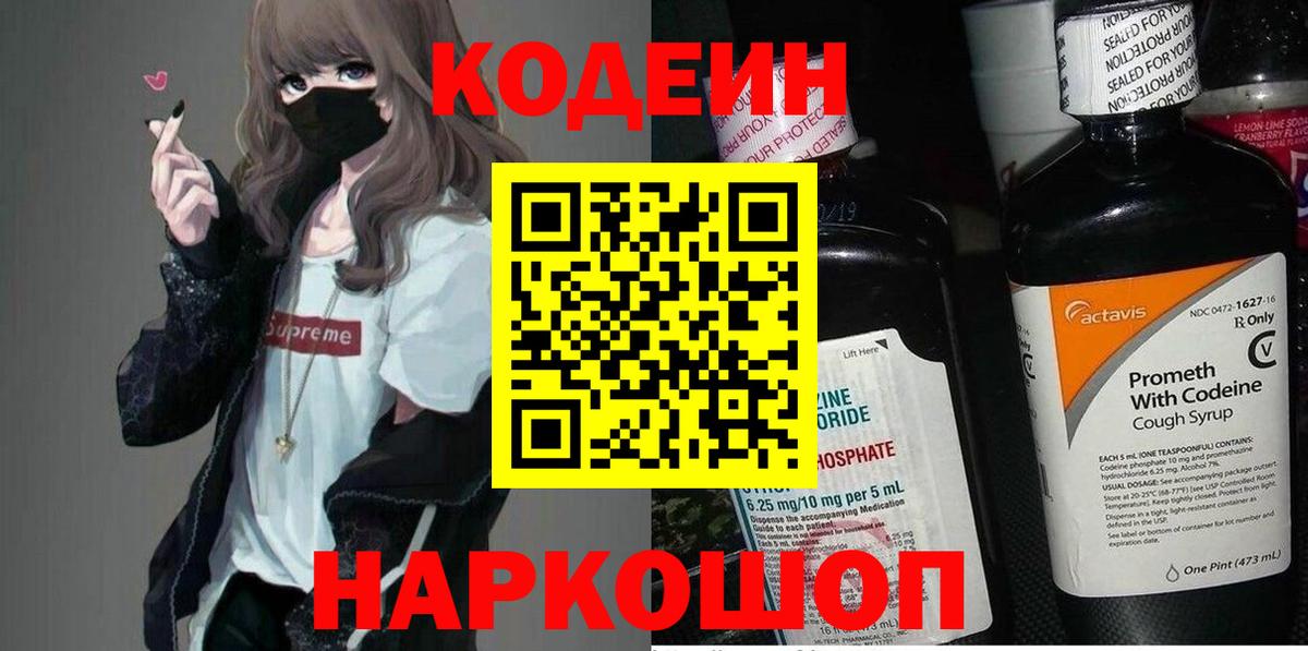 Кодеиновый сироп Lean напиток Lean (лин)  Кодеин напиток Lean (лин)  Губаха  Вход с VPN 