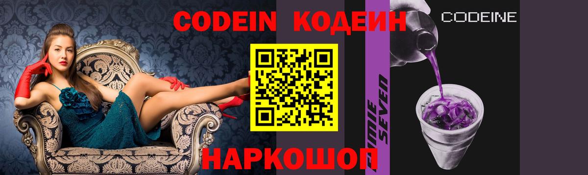 Кодеин Purple Drank Губаха