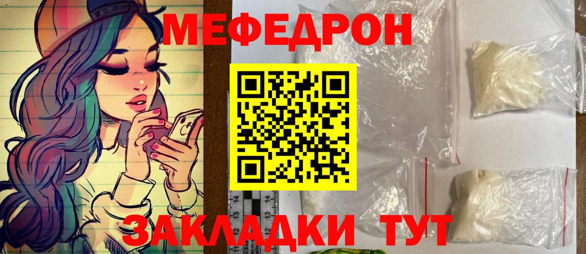 Мефедрон кристаллы Губаха